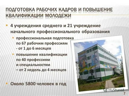 Учреждениях учреждениях начального профессионального среднего профессионального