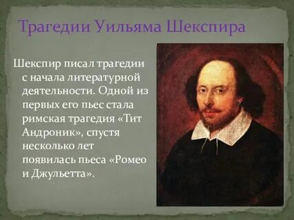 Шекспир русский писатель