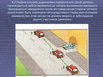 Сигнал маневрирования