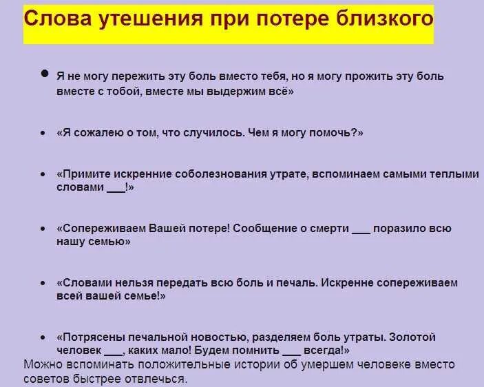 Способную пережить. Как поддержать человека при потере близкого человека. Советы переживания горя. Как поддержать человека который потерял близкого. Поддержка при потере.