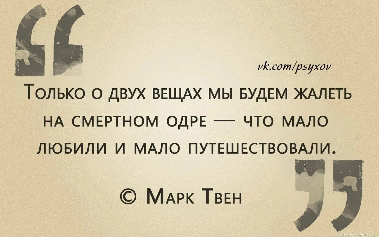 В жизни была мечта слова. Страдания ведут человека к совершенству. О чем жалеют люди. Цитаты про гнев.