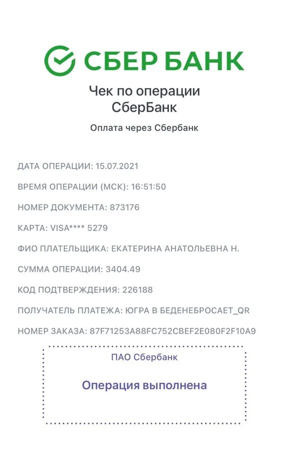 Скрины чека сбербанка. Скрины чека сбербанка