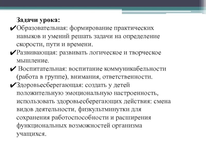 Практические задачи воспитания. Образовательные задачи урока. Воспитательные задачи урока. Практические задачи урока. Воспитательные задачи на уроках физики.