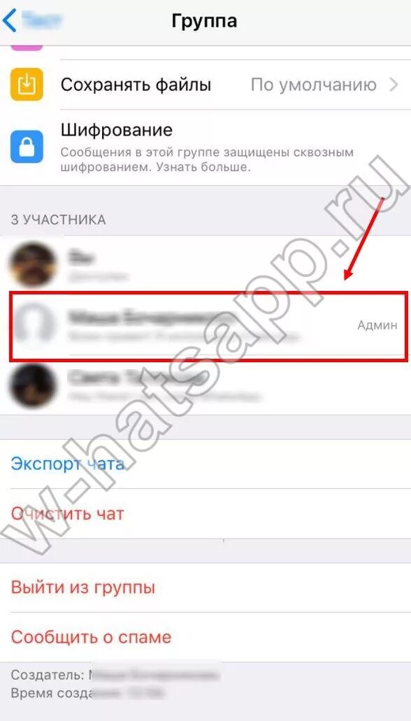 Как убрать админа в ватсапе. Как убрать группу в ватсапе админу. админ группы в ватсапе. как админу удалить сообщение в группе whatsapp.