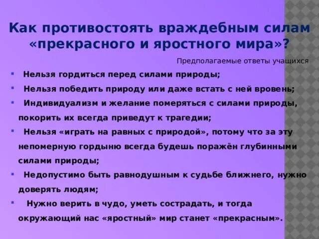 Сложный план в прекрасном и яростном мире. В прекрасном и яростном мире тест. Тест по произведению в прекрасном и яростном мире. Тест в прекрасном и яростном мире 7. Как заканчивается рассказ в прекрасном и яростном