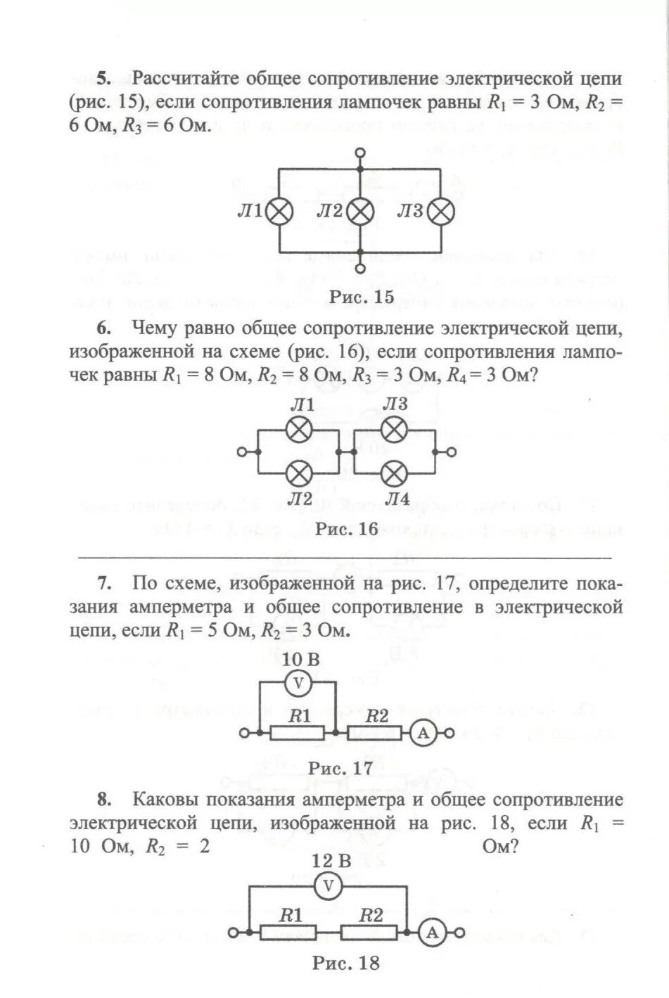 Резисторы физика 10 класс. Задачи цепи резисторов физика. Схемы соединение проводников физика задачи. Задачи на электрические Цепочки 8 класс физика. Ср-32 расчет электрических цепей 10 класс.