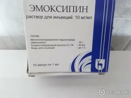 Эмоксипин 10 мл