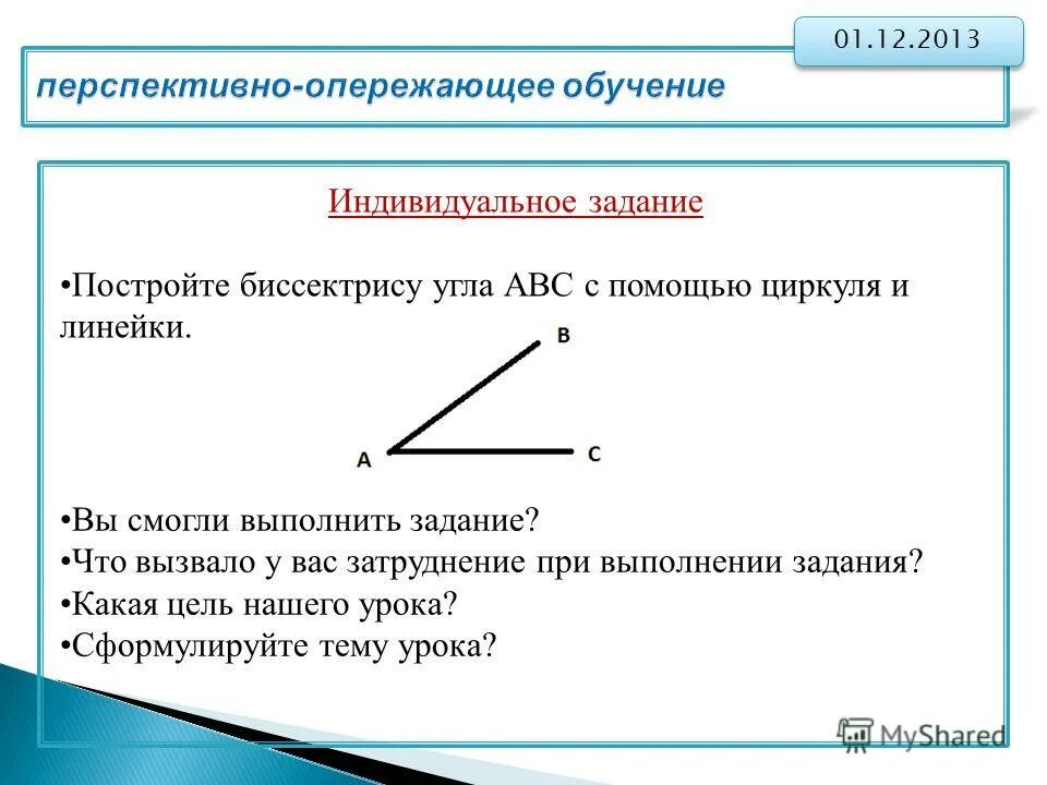 отличительные признаки задания. сумел выполнить задание. успешно выполнен. упражнение выполни задание. задача успешно выполнена.
