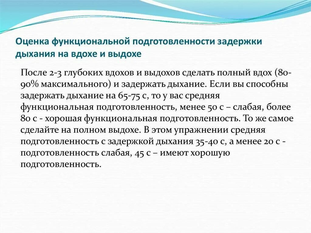 Задержка на вдохе. Вдох выдох задержка дыхания. Продолжительность задержки дыхания. Задержка дыхания польза. Дыши как можно дольше