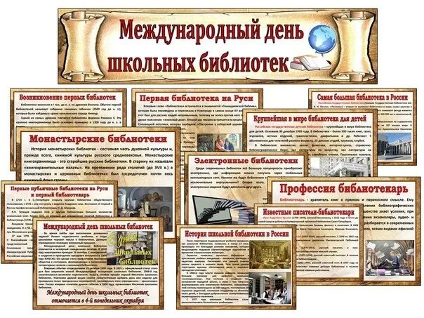 День библиотекаря. Международный день школьного библиотекаря. Международный день школьного библиотекаря. Международный день школьного библиотекаря. План месячника школьных библиотек.