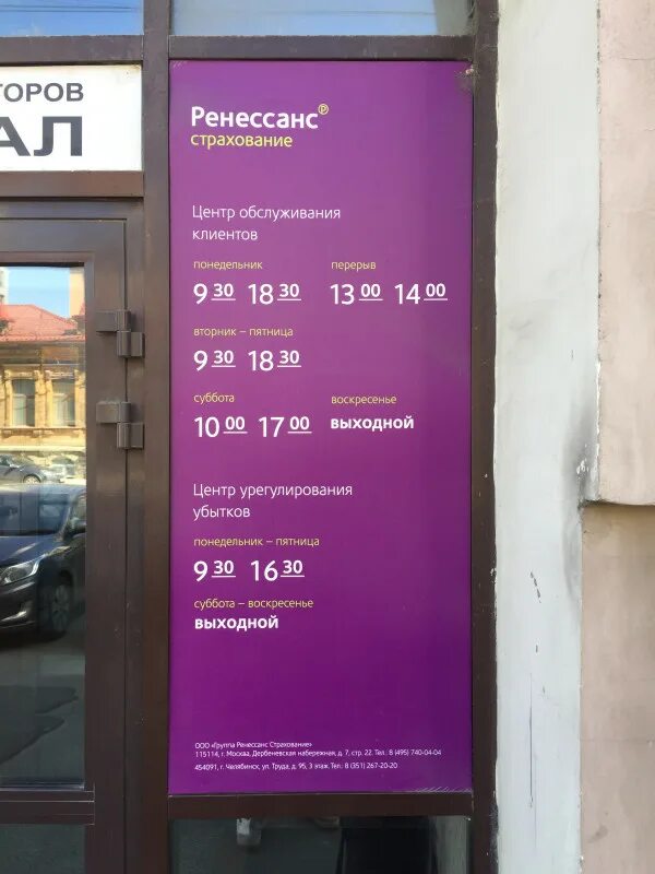 ренессанс банк. ренессанс режим работы. ренессанс режим работы. банк ренессанс расписание. ренессанс банк подольск.