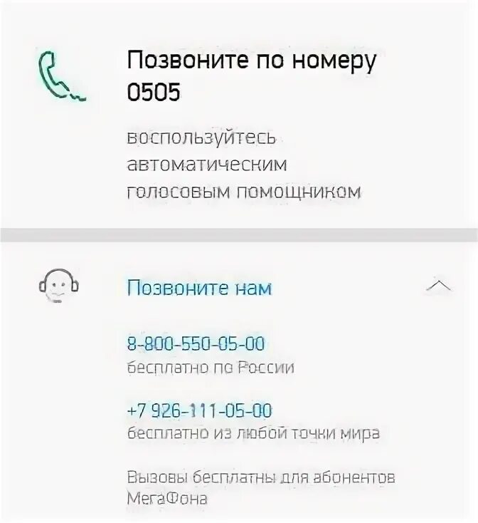 Номер МЕГАФОНА для связи с оператором. МЕГАФОН оператор номер телефона бесплатный с мобильного. Номера операторов сотовой МЕГАФОН. Как позвонить оператору МЕГАФОН.