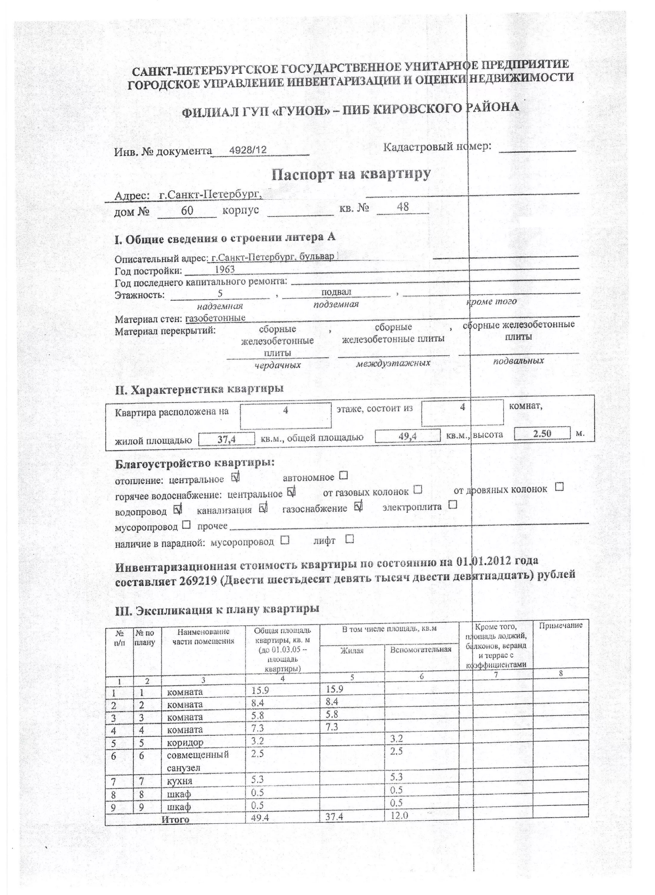 Отчет об оценке недвижимости для ипотеки. Оценка квартиры документ. Акт оценки квартиры. Оценка недвижимости как выглядит документ. Отчет об оценке квартиры.