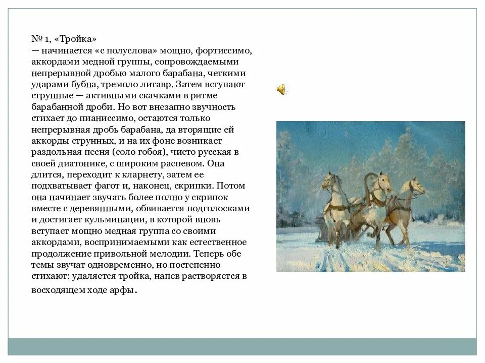 Музыкальные иллюстрации к повести пушкина метель. Пьеса чайковского ноябрь на тройке. Чайковский ноябрь на тройке. С. Характеристика пьесы тройка.