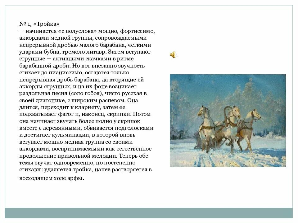 Тройка Свиридов описание. Описание произведения г. Свиридова "тройка". Свиридов тройка описание произведения. Свиридов метель тройка. Свиридов метель сообщение