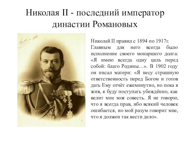 Интересные факты про николая 2. Сообщение о последнем российском императоре Николае 2. Последний российский Император 4 клас.