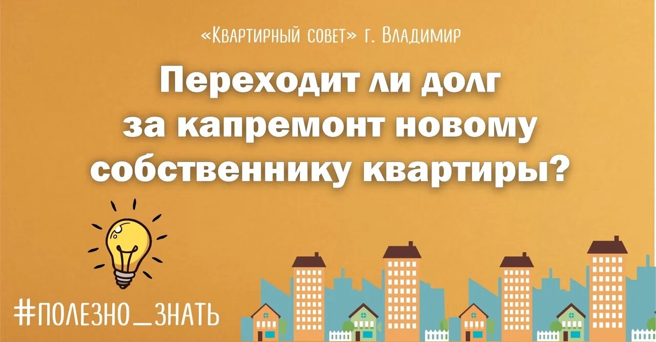 Переходят ли долги за квартиру новому собственнику. Долги от предыдущего собственника квартиры. Переходят ли долги по коммунальным платежам на нового собственника. Переходят ли долги за квартиру новому собственнику. Переходят ли долги за квартиру новому собственнику.