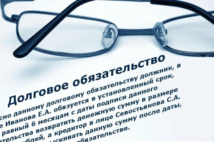 Статьи долгова в в. Долговые обязательства. Долговые обязательства картинки. Долговое обязательство иллюстрация. Доелывые обязательства картинки.