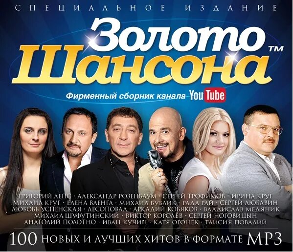 Лучший сборник шансон 2024 слушать. Золото шансона. Сборник шансона. United Music Group сборники. Баллады шансона CD.