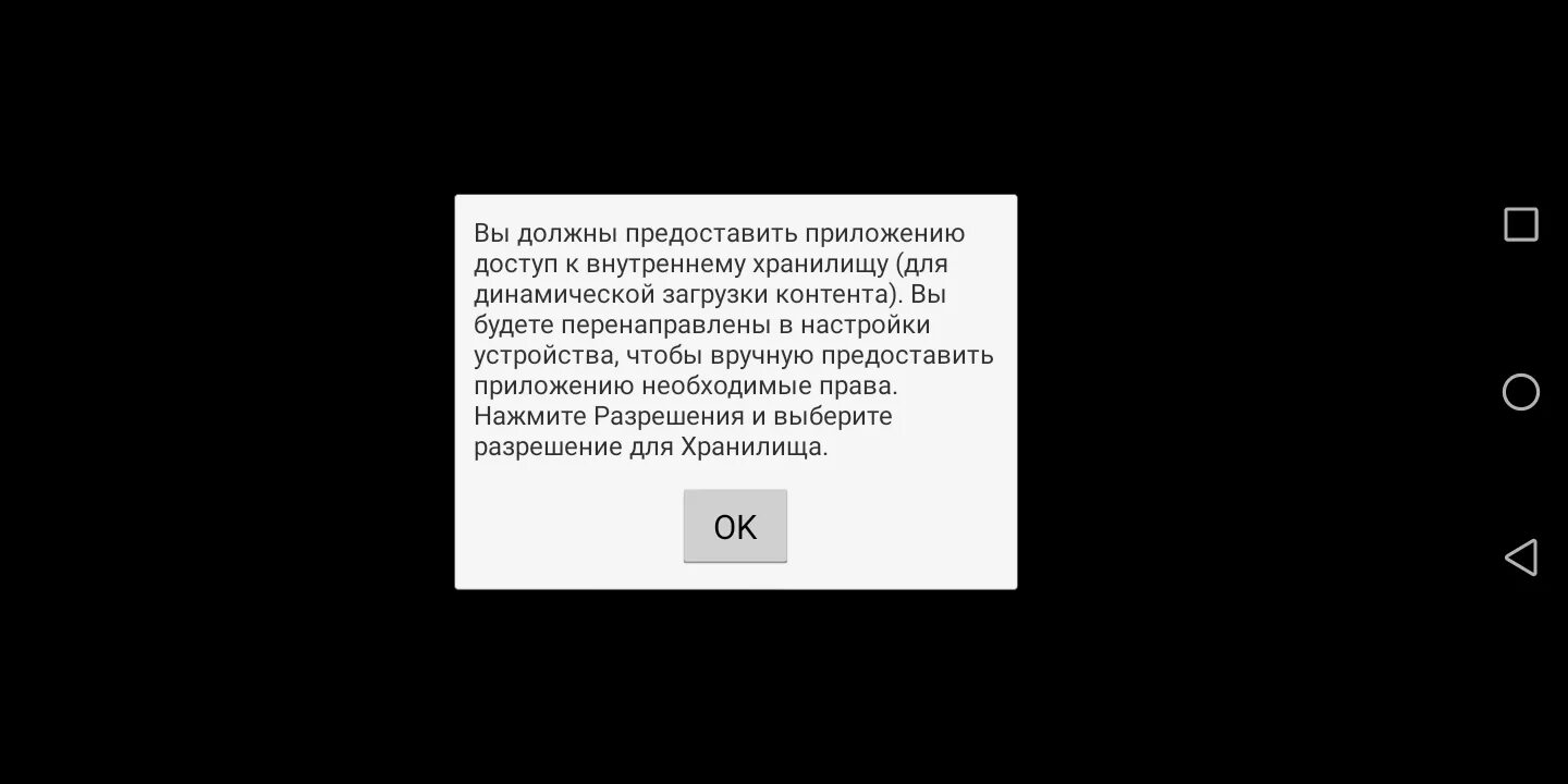 Предоставить разрешение. Как предоставить приложению доступ к внутреннему хранилищу. как разрешить доступ к хранилищу. вы должны предоставить приложению доступ к внутреннему хранилищу. как разрешить игре доступ к хранилищу.