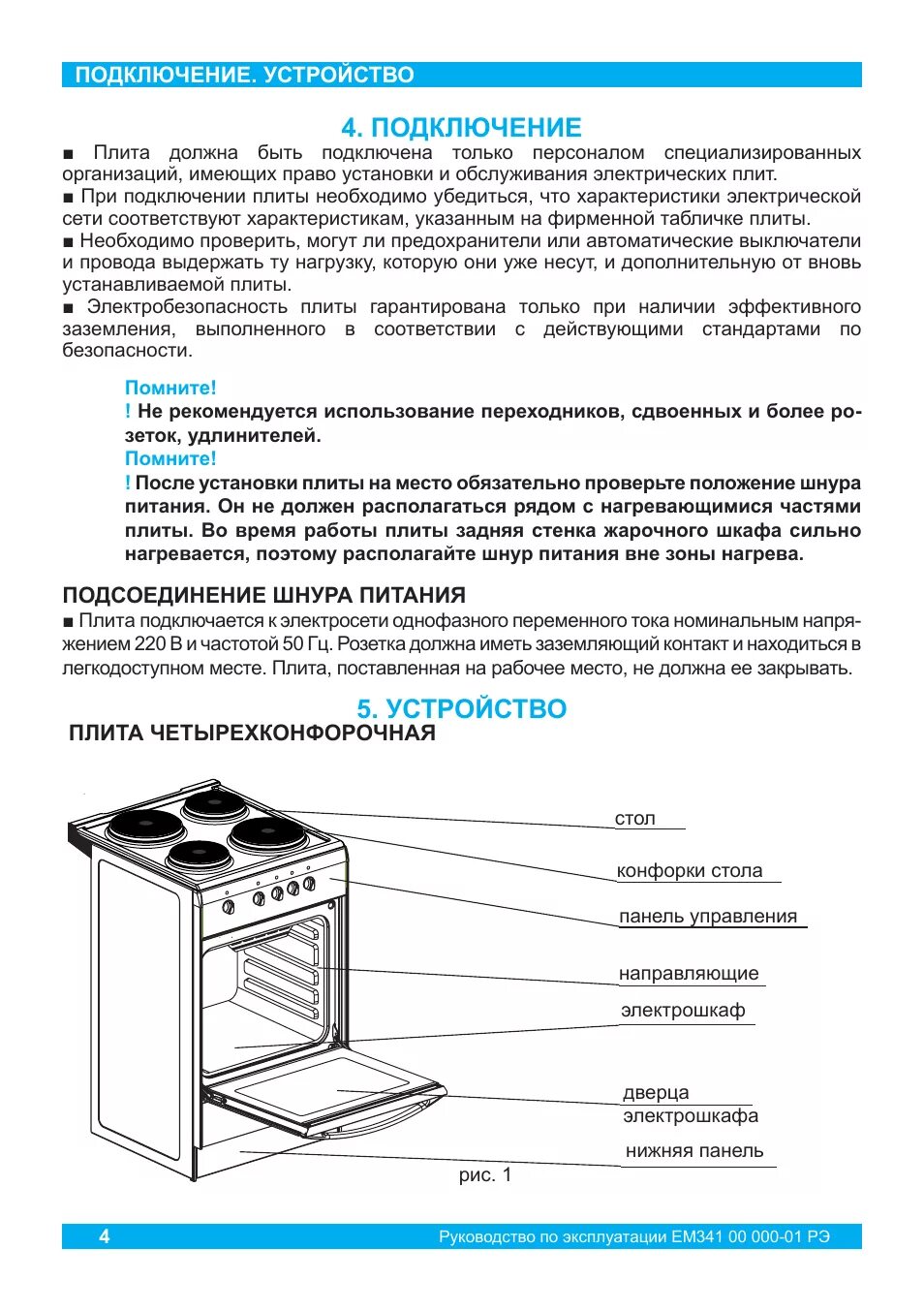 Электроплита Darina em341 404 электрическая схема. Можно ли одновременно включать плиту и духовку