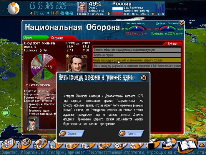 Geo simulator. Геополитический симулятор 2008. геополитический симулятор выборы 2008 лицензия. geopolitical simulator россия. геополитический симулятор лица.
