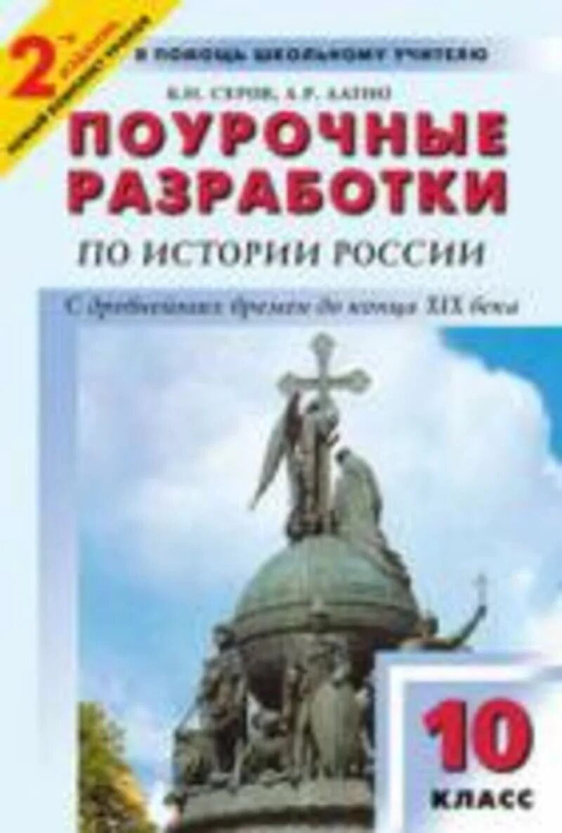 Поурочные разработки по истории 10 класс
