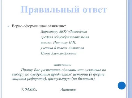 Как правильно оформить заявление