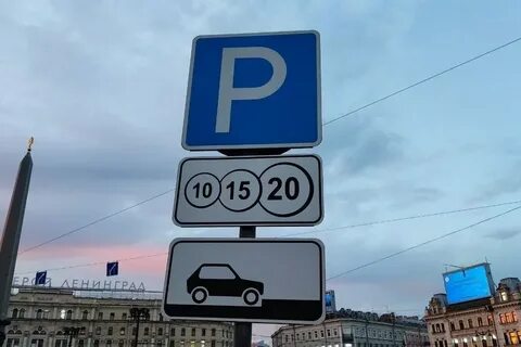 Узнать номер платной парковки