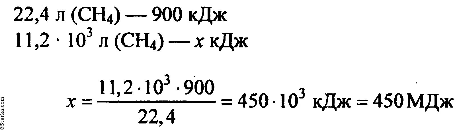 450 кдж. Количество теплоты выделяемое при сгорании метана. Вычислить количество теплоты выделяющееся при сгорании. Вычислить количество теплоты которое выделится. Кол во теплоты при сгорании.
