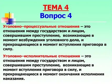 Процессуальные отношения в праве