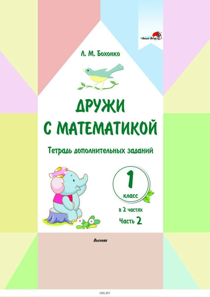 Тетрадь дружим с математикой 3 класс. Дружим с математикой. дружим с математикой 1. тетрадь дружим с математикой. дружим с математикой 2 класс.