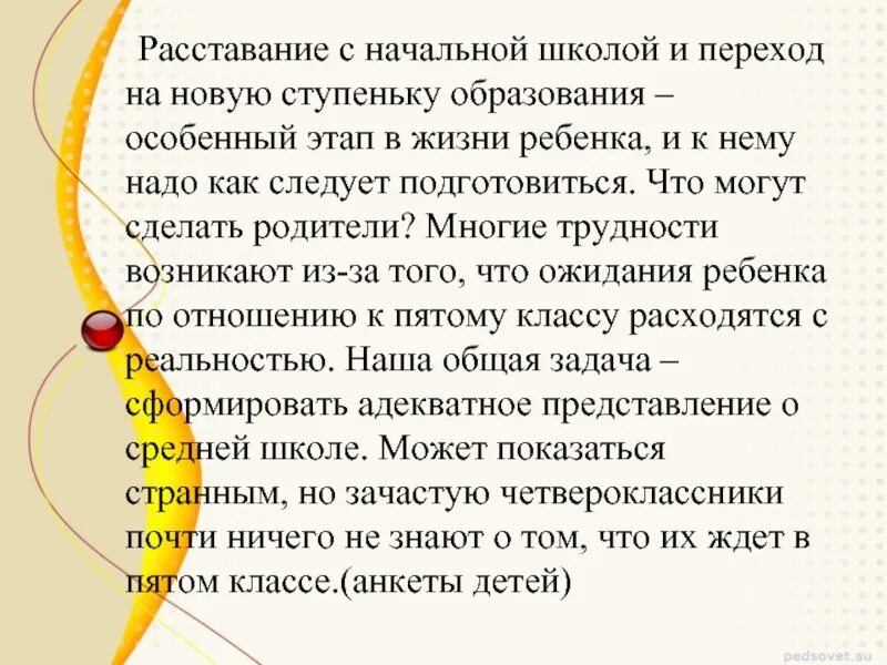 Расставание с начальной школой. Мы расстаемся с начальной школой. Этапы обучения человека переходящего на новую ступеньку. Переходный период у детей.