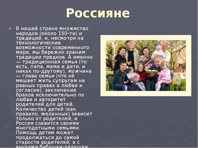 Message family. Семейные традиции. Семейные традиции в семье. Доклад о традициях семьи. Семейные традиции народов России.