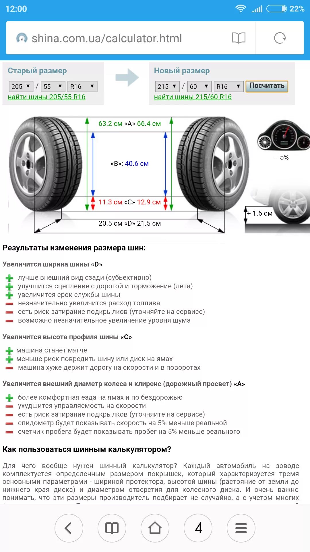 Диаметр колеса с резиной р 14. Ширина профиля шины r17 Hankook. Высота колеса р14. Размер шины докатки 16. Как узнать размер покрышки