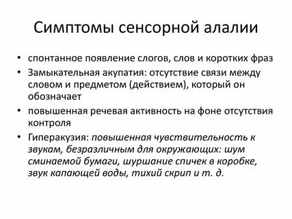 Восприятие при моторной алалии