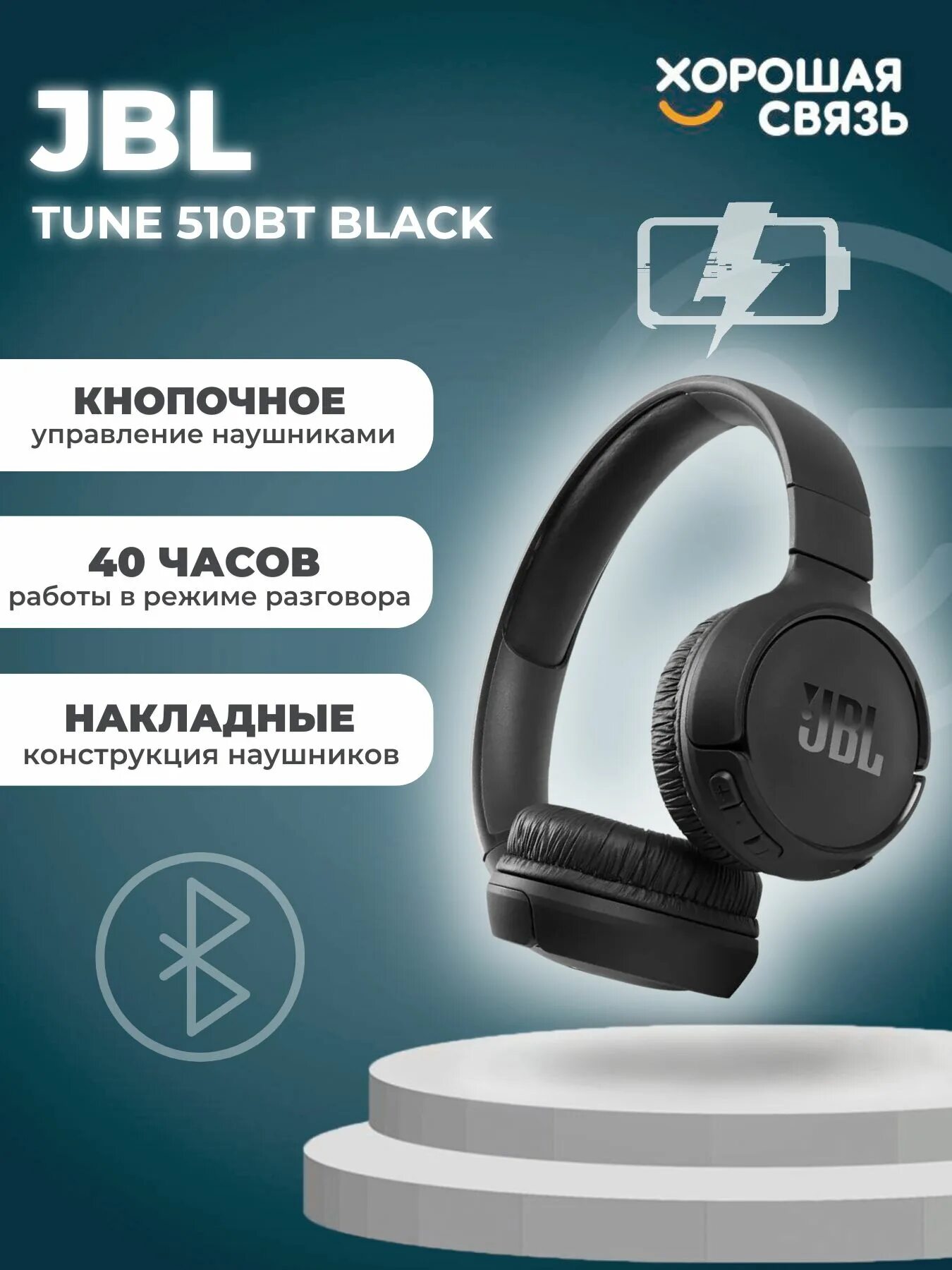 Tune 510bt цена. Tune 510bt. JBL 510bt. JBL Tune 510bt. Наушники JBL 510bt.