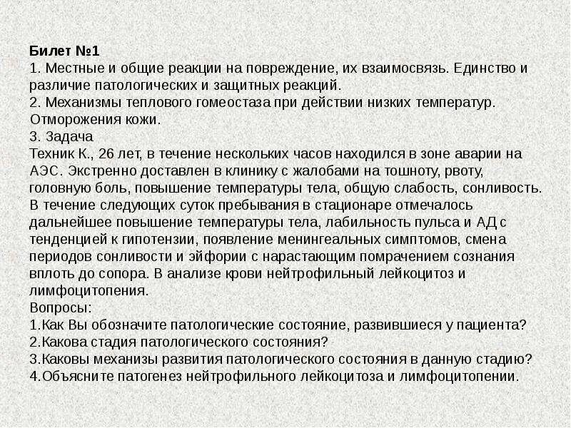 Местные и Общие реакции на повреждение их взаимосвязь. Общие реакции на повреждение, их взаимосвязь.. Реакции организма на повреждение. Местные и Общие реакции организма на повреждение. Местная и общая реакция организма