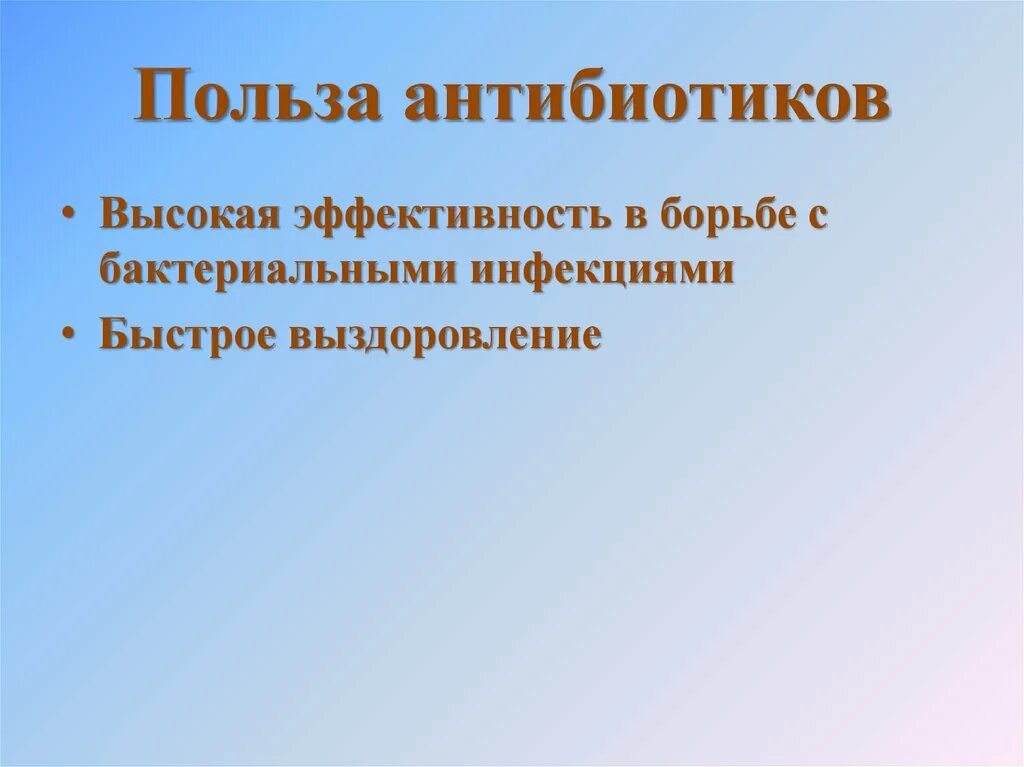 Какой вред может нанести прием антибиотиков. Антибиотики полезные и вредные. Польза и вред от антибиотиков. Вред от антибиотиков. Польза антибиотиков для организма.