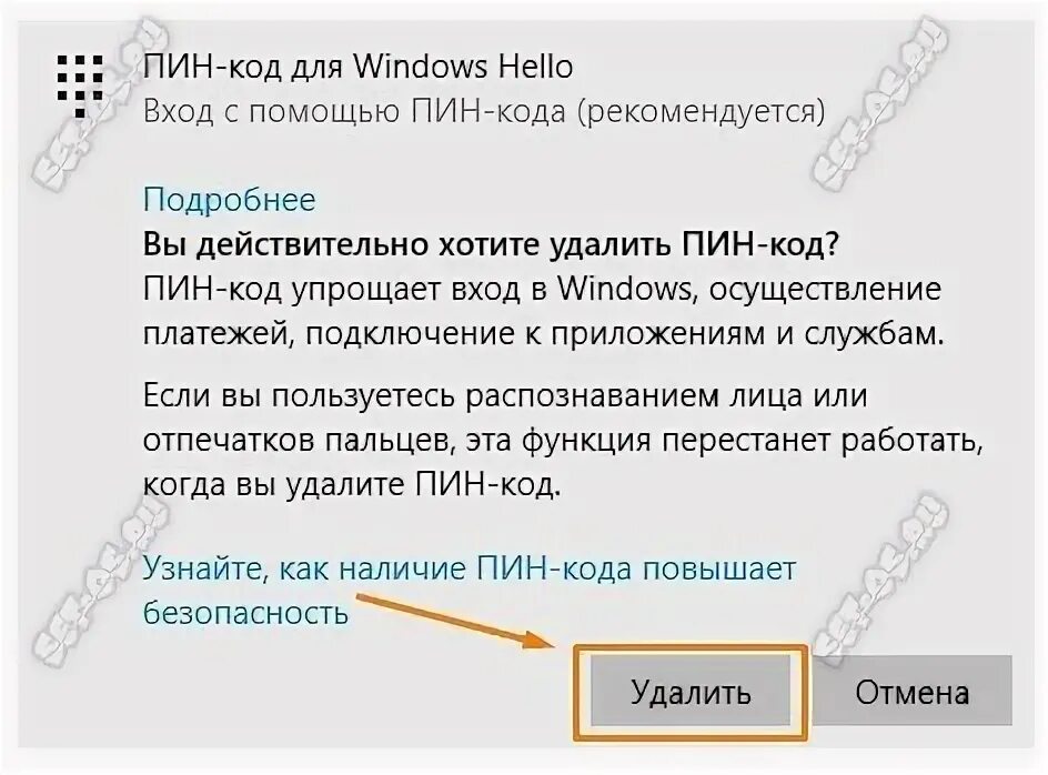 Удалить пин код при входе в windows. Как удалить пин код для Windows hello. Как отключить вход по пин коду в Windows 10. Убрать пин код при входе в Windows 10. Как сделать пин код виндовс 10.