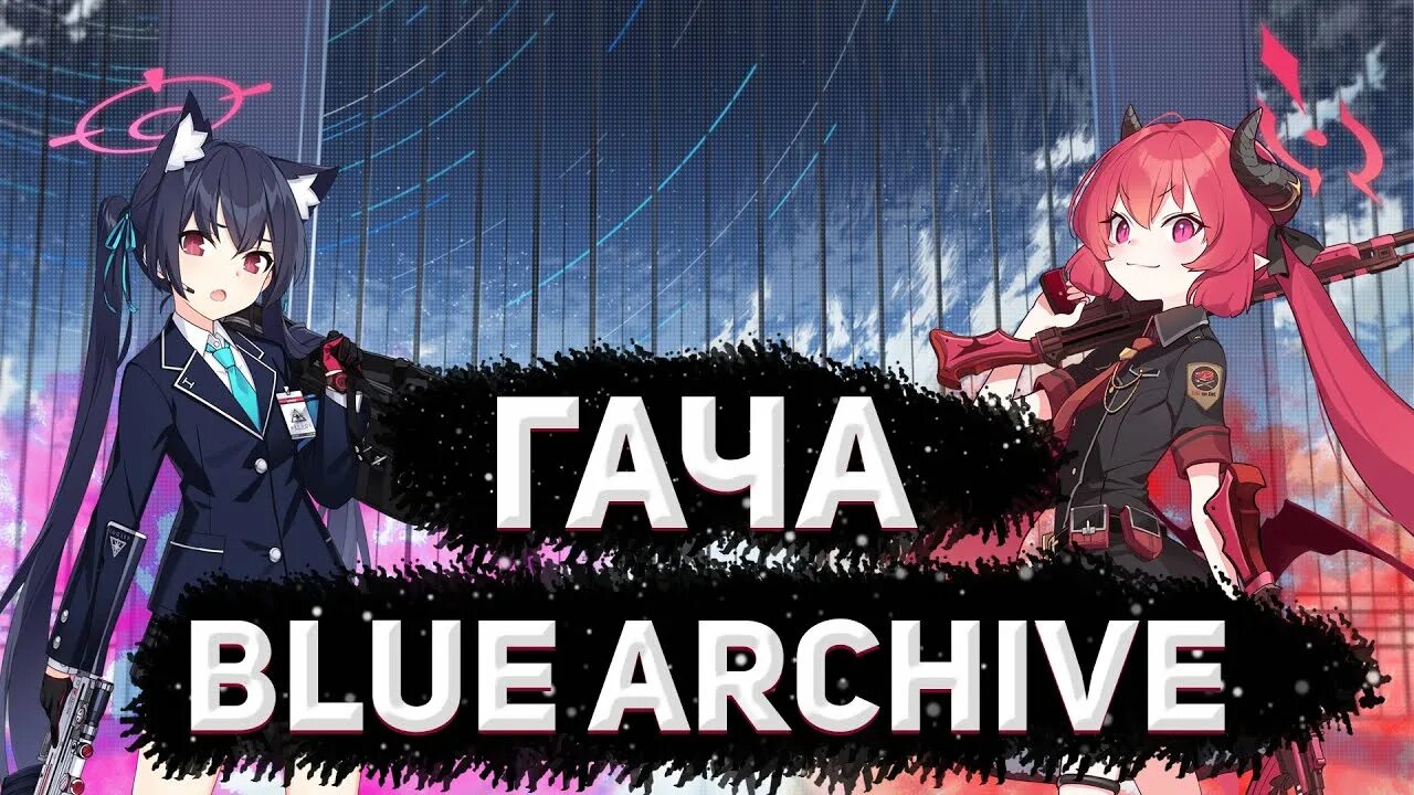 Blue archive донат. Blue archive. blue arxive. blue archive gacha. blue archive персонажи.