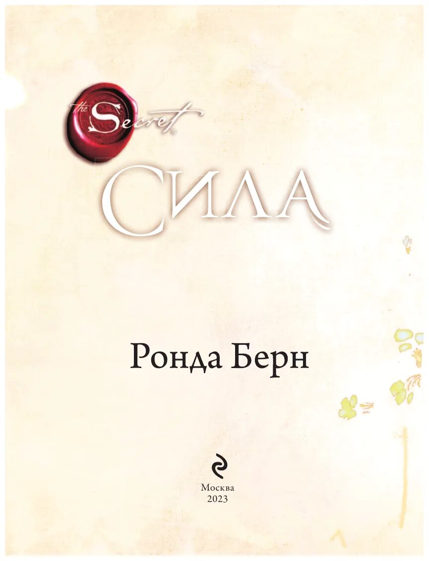 книга сила берн