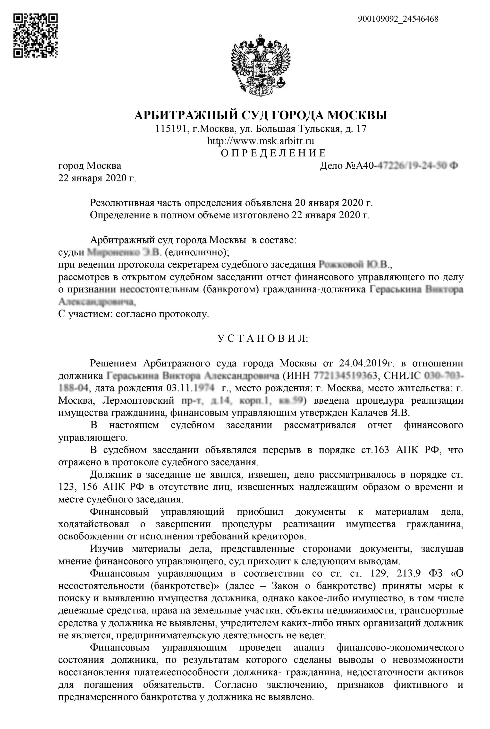 Решение арбитражного суда. Определение о завершении процедуры банкротства. Постановление арбитражного суда. Реестр требований кредиторов. Решения арбитражного суда по делам о банкротстве