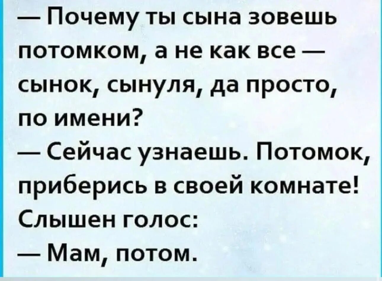 Почему сын постоянно. Шутки про сына. Анекдот про сына. Анекдоты почему. Анекдот про бабку и внука.