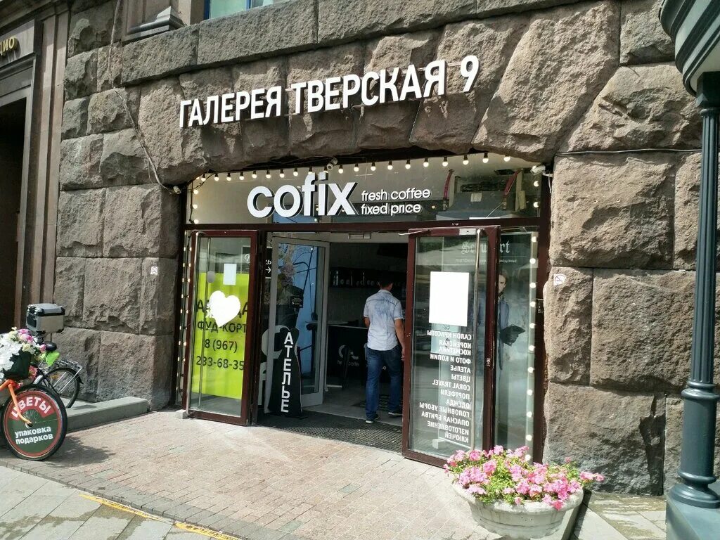 кофейня на тверской. Jeffreys coffee лубянка. наше кафе на тверской москва. Jeffries coffee. кафе на радищева тверь.