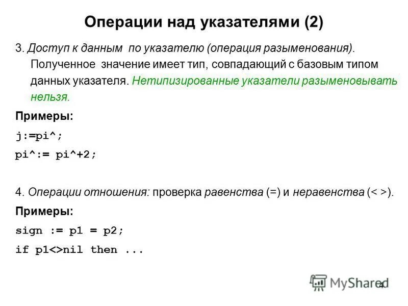 Действия над строками. Типы не совпадают 4. Пересекающиеся и непересекающиеся линии. Еще примеры. Полярность электромагнитной катушки.