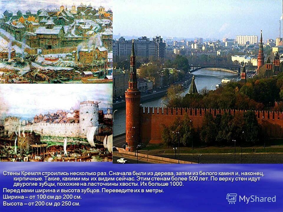 Высота стен кремля. Высота стен Кремля в Москве. Кирпичная стена Кремля. Новые кирпичные стены в Кремле были возведены.