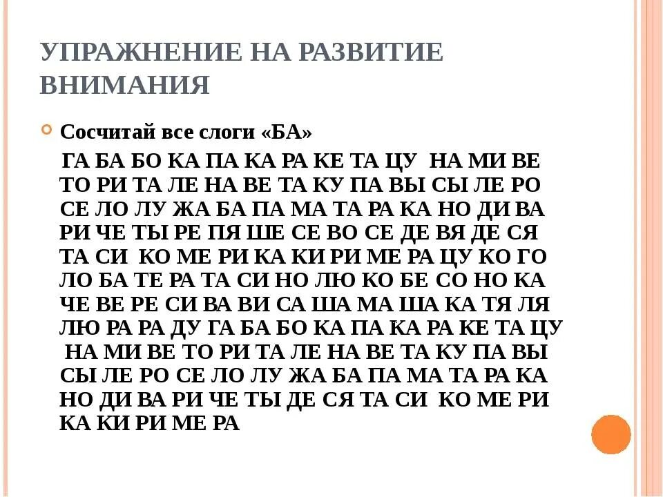 Упражнения на переключаемость внимания дошкольников. Упражнения на память и внимание у взрослых. Упражнения для развития внимательности у детей 10 лет. Задачи на внимательность. Для развития памяти и внимания у взрослых задания.