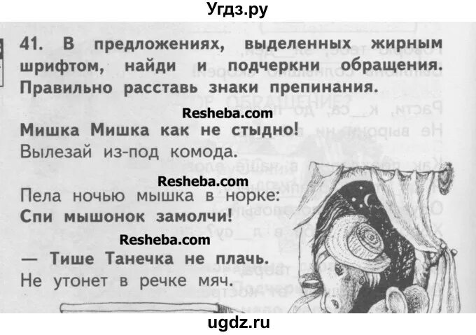 Ответы выделены жирным шрифтом. Найди обращение и подчеркни. В предложениях выделенных жирным шрифтом Найди и подчеркни обращение. Знаки препинания мишка мишка как не стыдно. Найди и подчеркни обращение подчеркни рифмы.