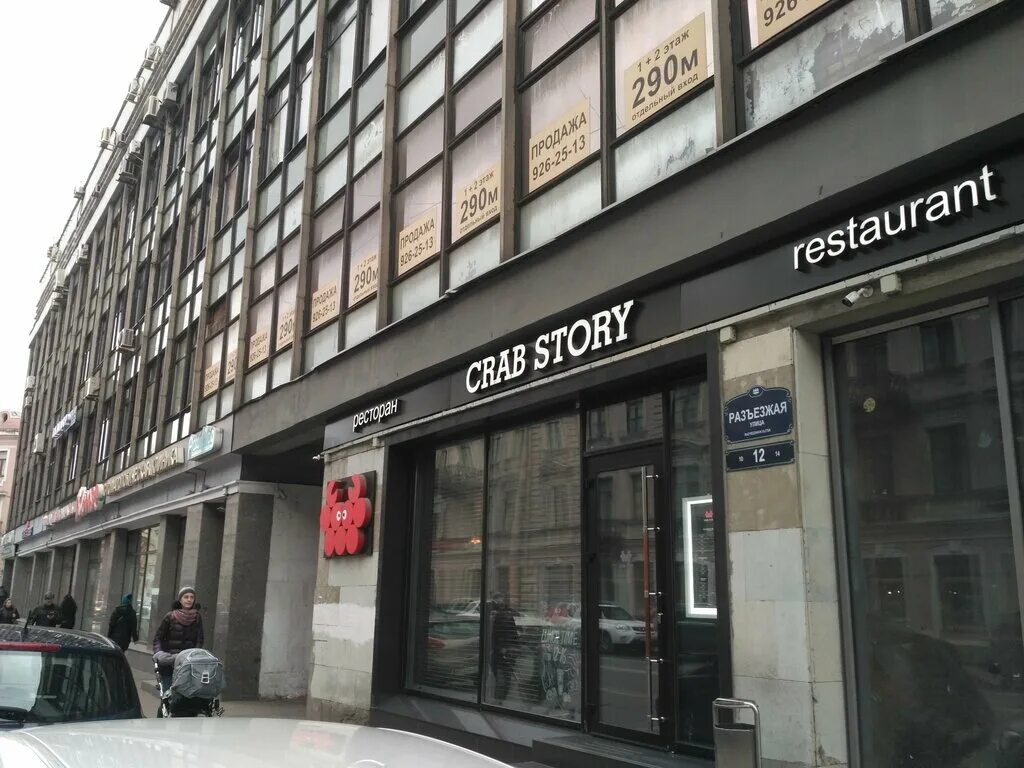 , д. , д. офисный центр разъезжая 12 спб. большая московская д 18 в спб. краб стори ресторан южно-сахалинск.